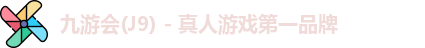 九游会